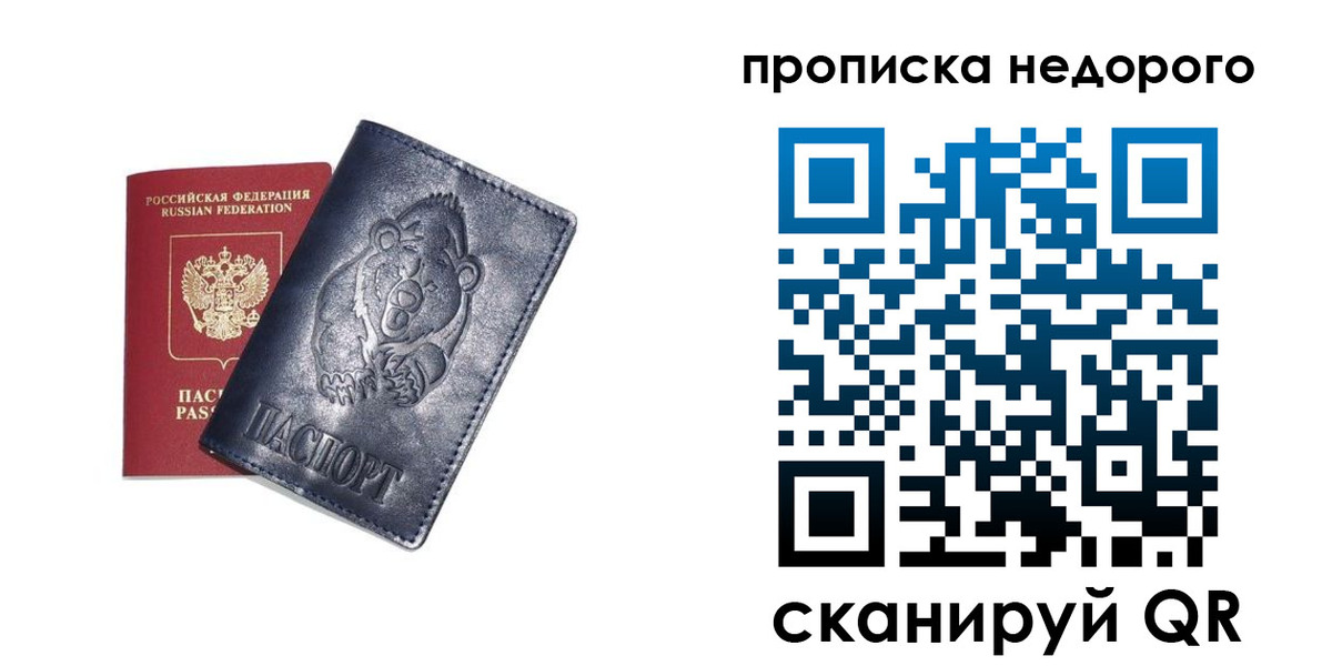 временная регистрация в Никольске