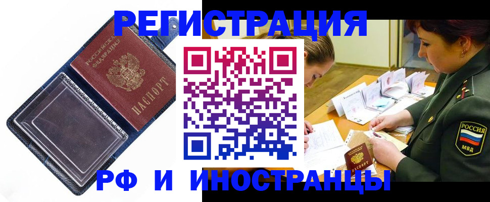 временная регистрация в Никольске