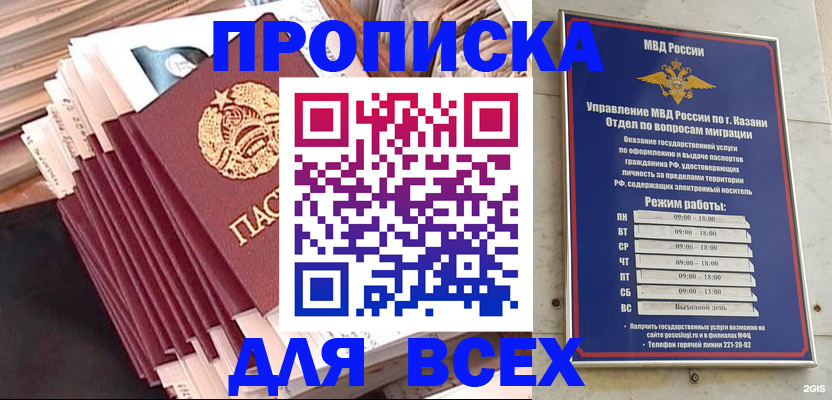 временная регистрация недорого в Никольске