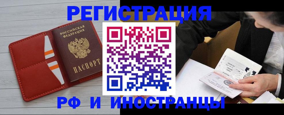 временная регистрация для всех в Никольске