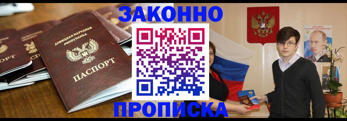прописка 2025 в Никольске