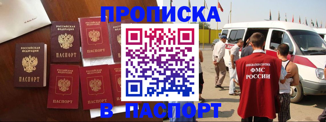 временная регистрация для всех в Никольске